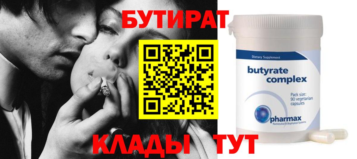 БУТИРАТ BDO 33% Братск