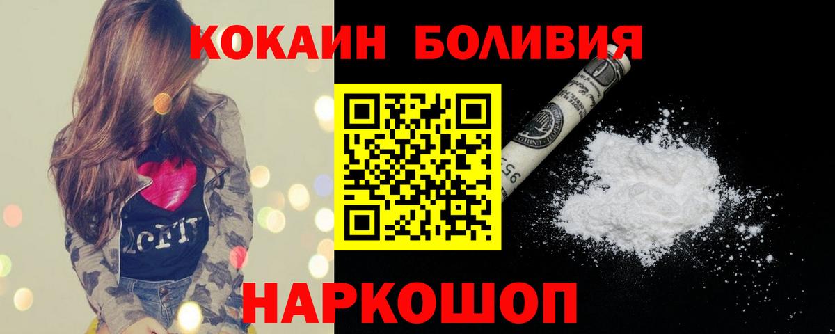 Братск  КОКАИН Columbia  закладка  COCAIN  Вход с VPN  Кокаин FishScale 