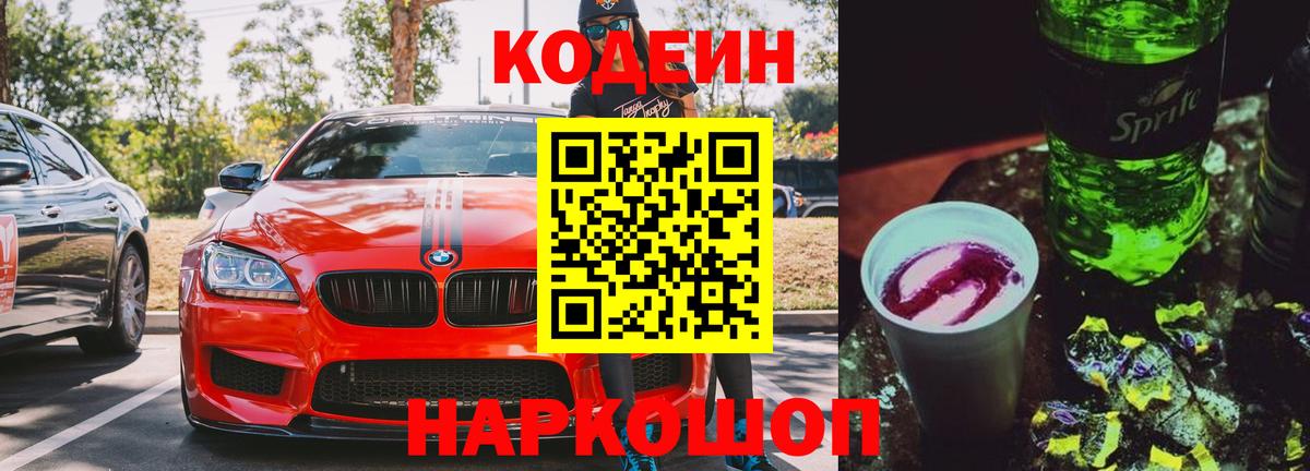 Codein Purple Drank  Кодеиновый сироп Lean Purple Drank  Братск  Вход с VPN 