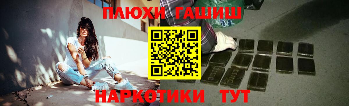 ГАШ hashish Братск
