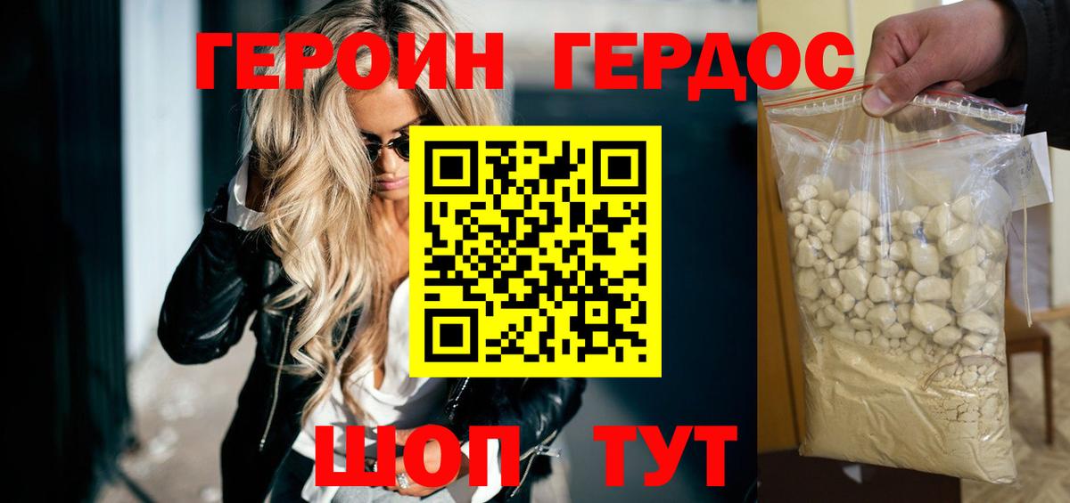 Героин хмурый  Вход с VPN  Братск 