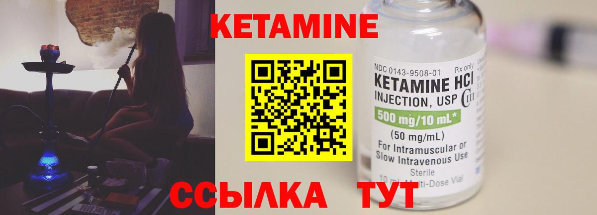 Кетамин VHQ Братск