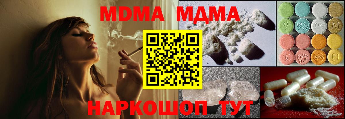 МДМА  MDMA молли  Вход с VPN  MDMA crystal  Братск 