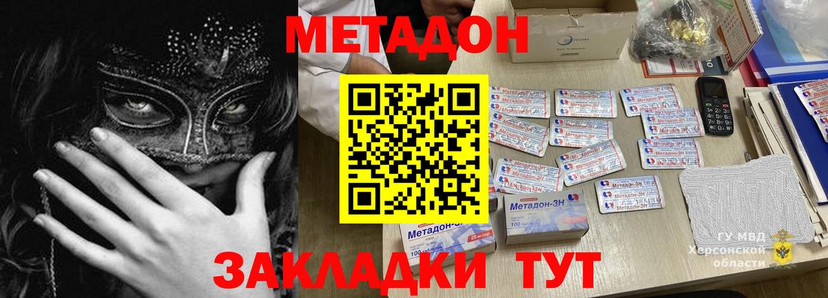 МЕТАДОН мёд  Метадон кристалл  Братск  Вход с VPN 
