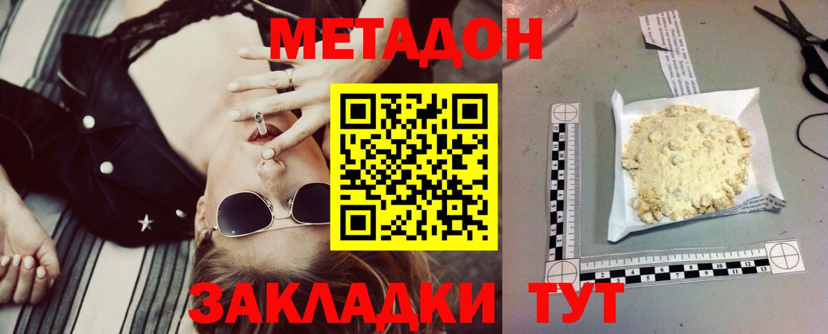 Метадон VHQ Братск
