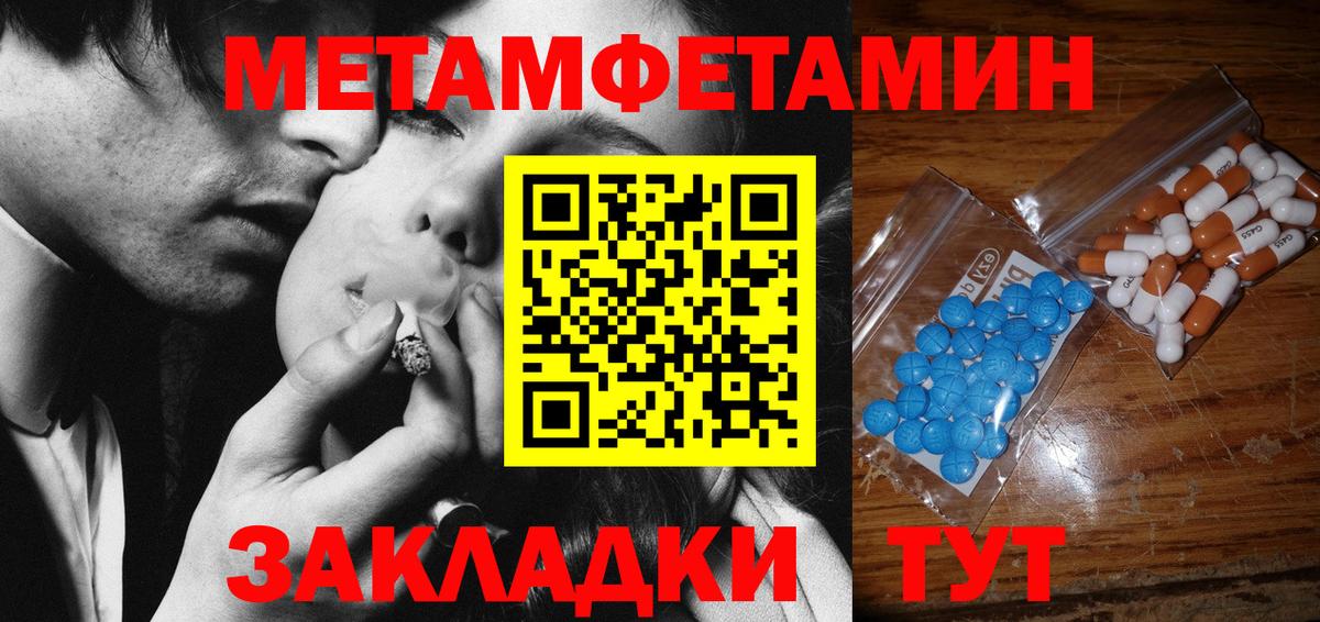 Первитин Methamphetamine Братск